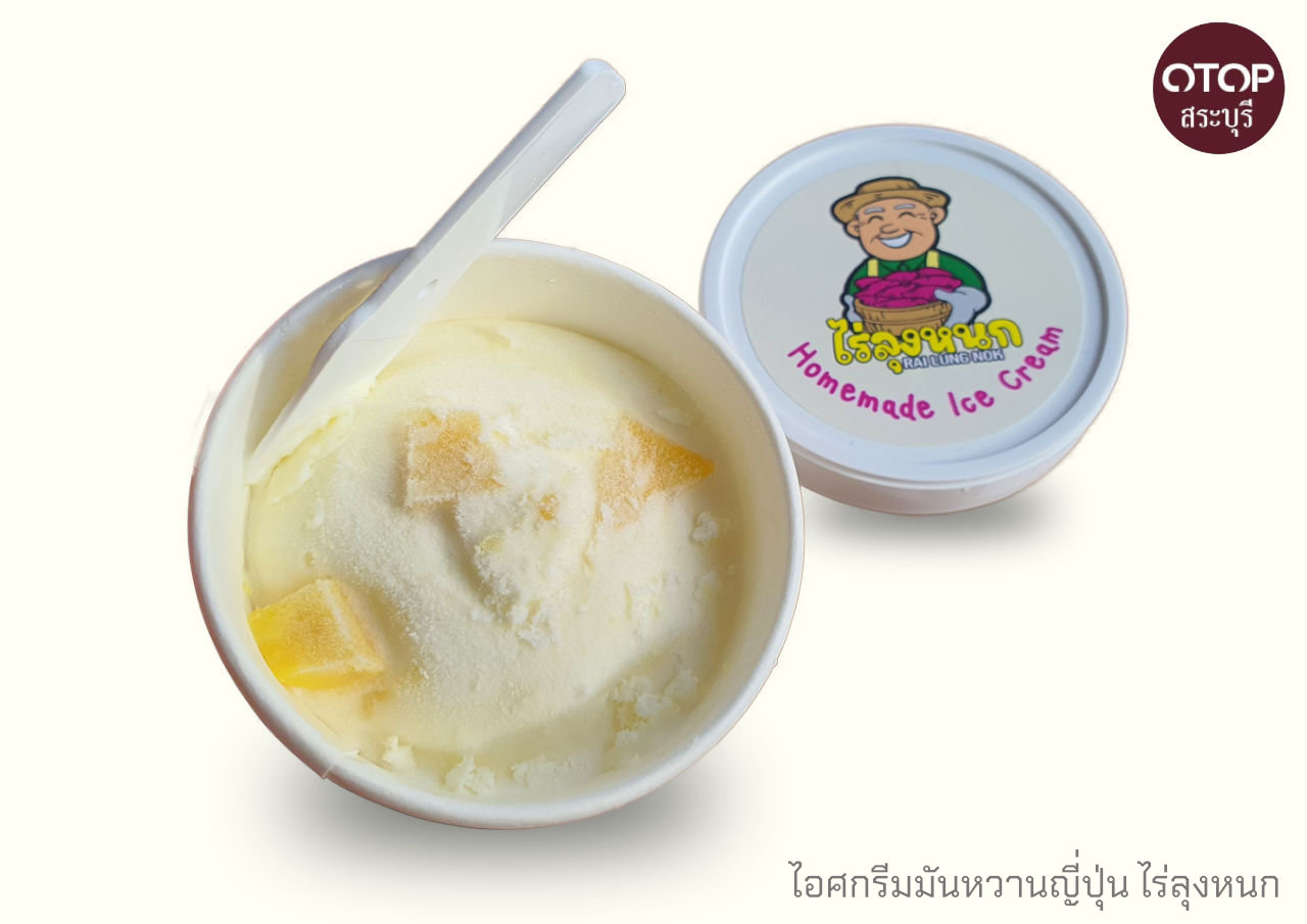 ไร่ลุงหนก - Rai Lung Nok - Ice Cream ไอศกรีมมันหวานญี่ปุ่นเบนิฮารุกะ