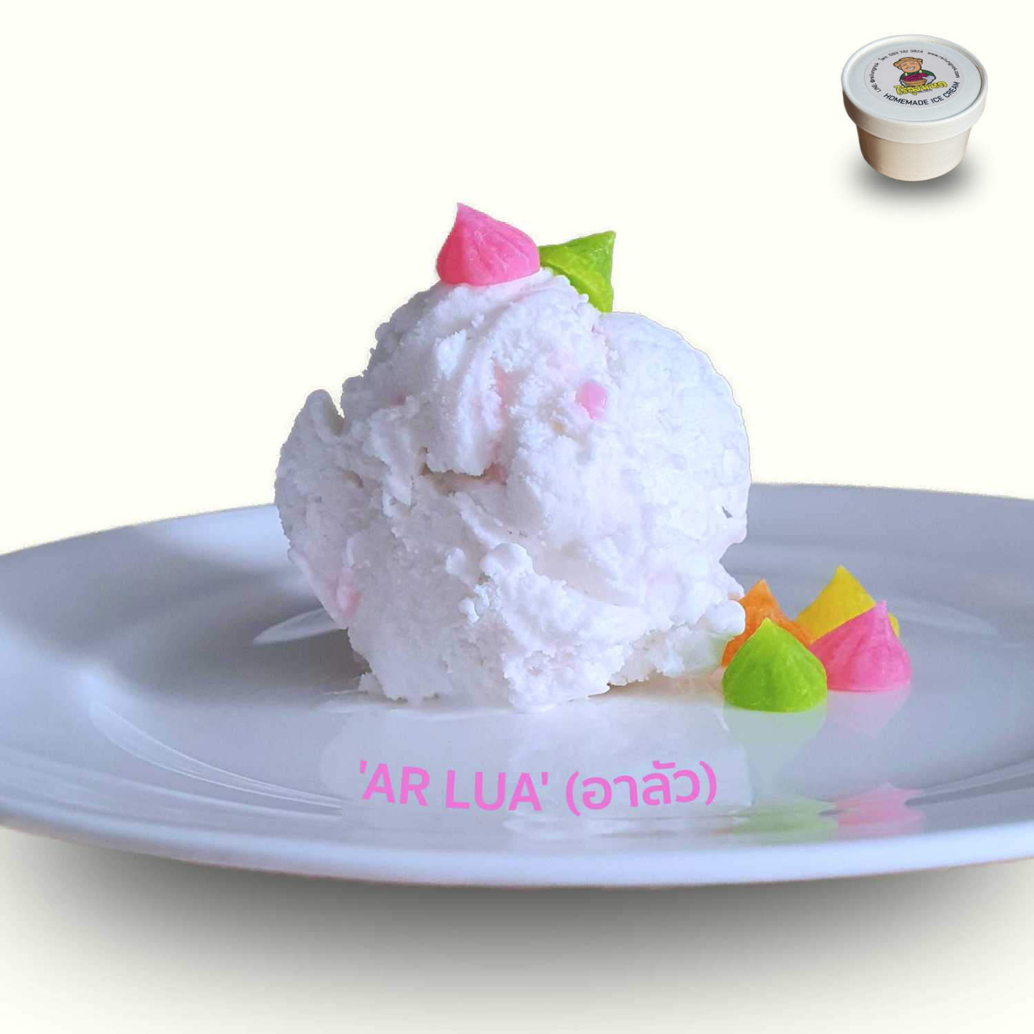 ไร่ลุงหนก - Rai Lung Nok ไอศกรีม AR LUA (อาลัว)